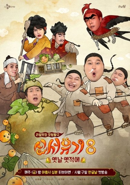 ent-sinseoyugi