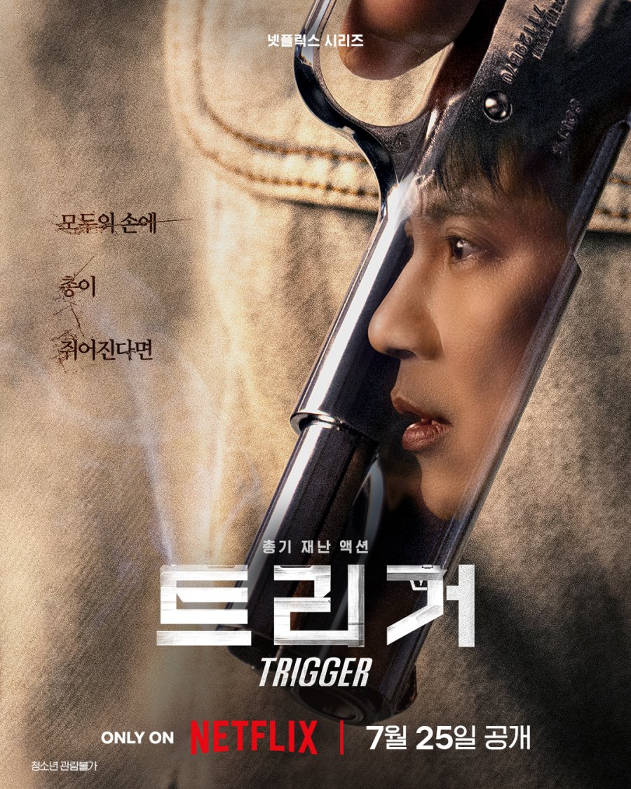 trigger